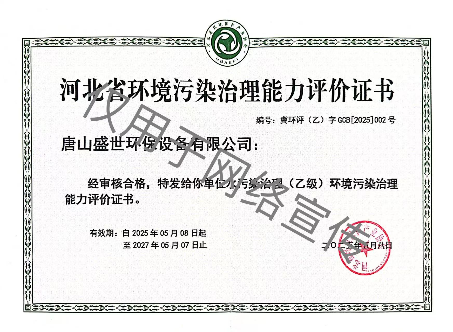 �ӱ�ʡ������Ⱦ��ˮ������������֤��