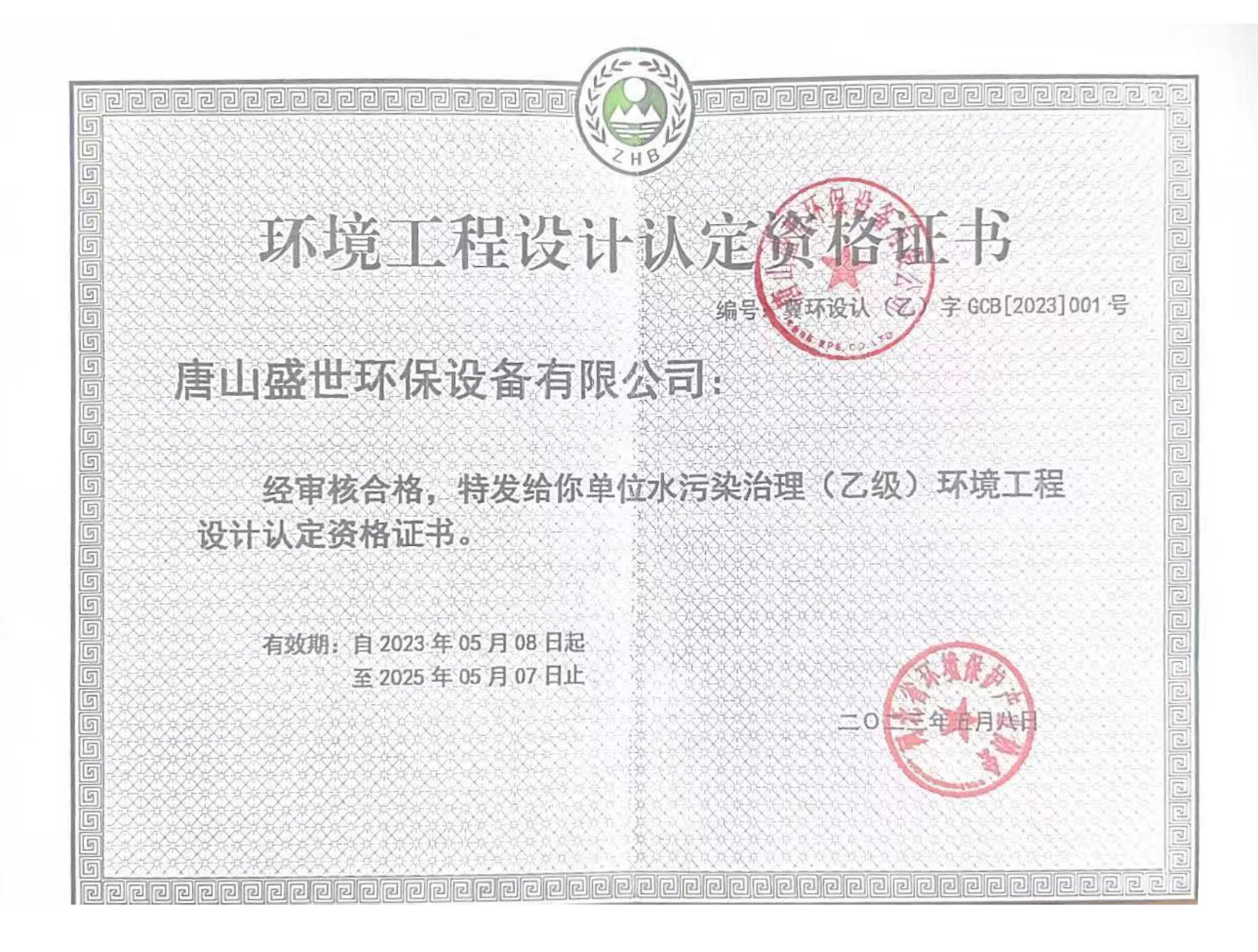 ����������ˮ�����ʸ�֤��